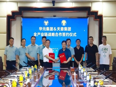 深化合作！天意机械与山东华元建设集团签署战略合作协议