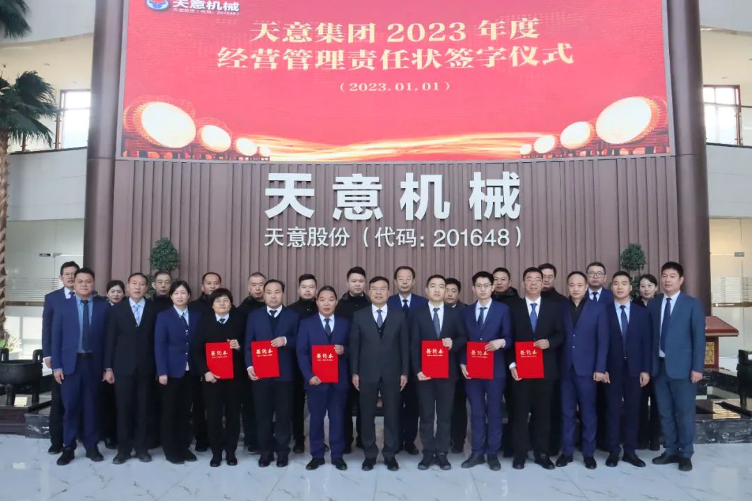 2023年伊始 精彩开启 丨 天意集团举行2023年经营管理责任状签字仪式